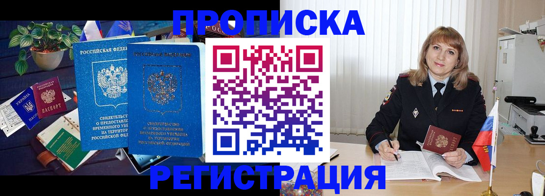 прописка для кредита в Полярном